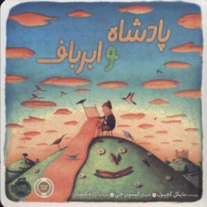 کتاب پادشاه و ابرباف, image