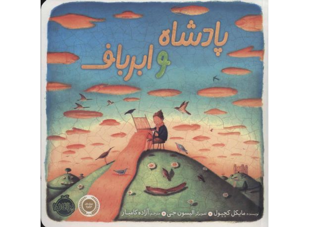 کتاب پادشاه و ابرباف, image