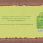 کتاب قصه های قبل از خواب یان و هنری: دوشنبه, image 2