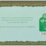 کتاب قصه های قبل از خواب یان و هنری: چهارشنبه, image 2
