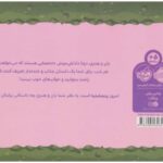 کتاب قصه های قبل از خواب یان و هنری: پنجشنبه, image 2