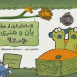 کتاب قصه های قبل از خواب یان و هنری: جمعه, image