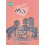 کتاب عشق یعنی چی؟, image