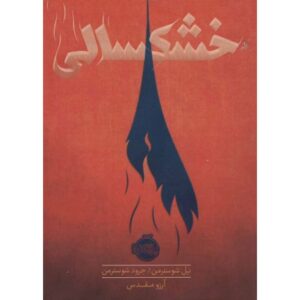 کتاب خشکسالی
