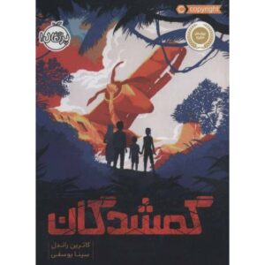 کتاب گمشدگان, image