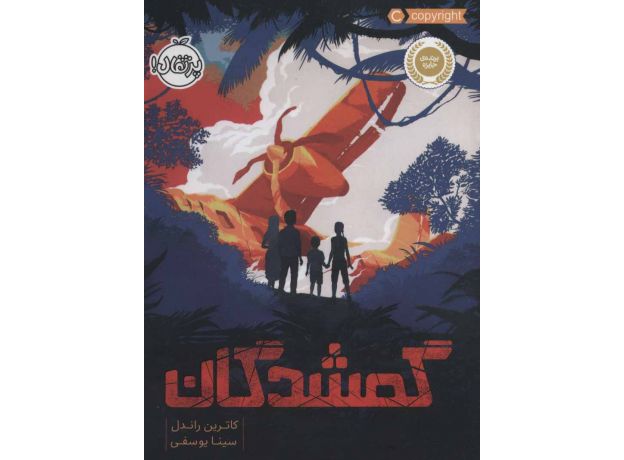 کتاب گمشدگان, image