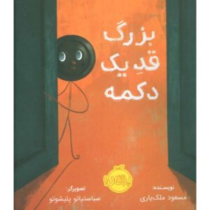 کتاب بزرگ قد یک دکمه