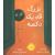 کتاب بزرگ قد یک دکمه, image