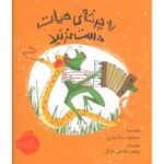 کتاب به چرخه ی حیات دست نزنید, image