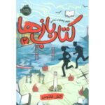 کتاب کتاب بازها 2: آتش ققنوس, image