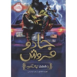 کتاب جادو فروش: با 555 تماس بگیرید, image