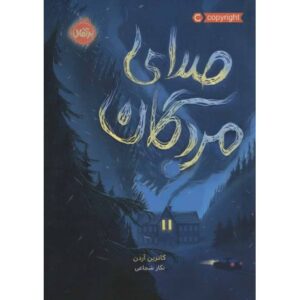 کتاب صدای مردگان