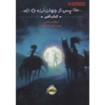 کتاب پس از جهان لرزه 2: کتاب آخر, image