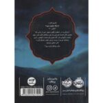 کتاب پس از جهان لرزه 2: کتاب آخر, image 2