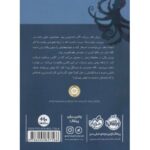 کتاب فواید اختاپوس بودن, image 2