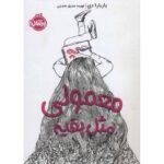 کتاب معمولی، مثل بقیه, image