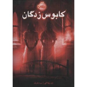 کتاب کابوس زدگان, image