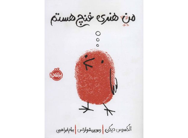 کتاب من هنری فنچ هستم, image