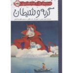 کتاب نویسنده های بزرگ، خواننده های کوچک: گربه و شیطان, image