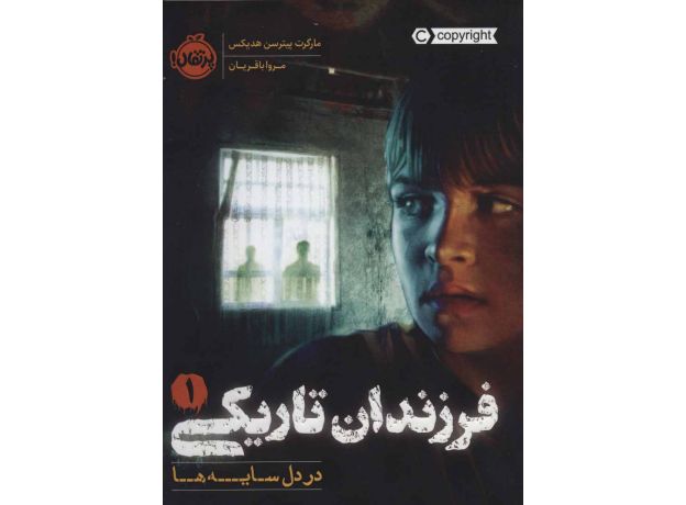 کتاب فرزندان تاریکی 1: در دل سایه ها, image