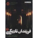 کتاب فرزندان تاریکی 2: در دل نفوذی ها, image