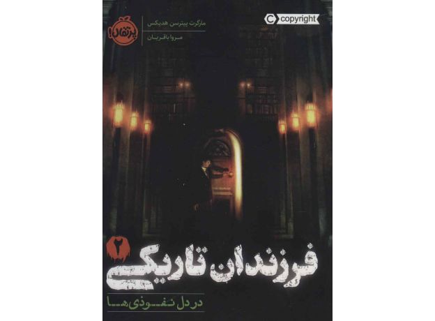 کتاب فرزندان تاریکی 2: در دل نفوذی ها, image