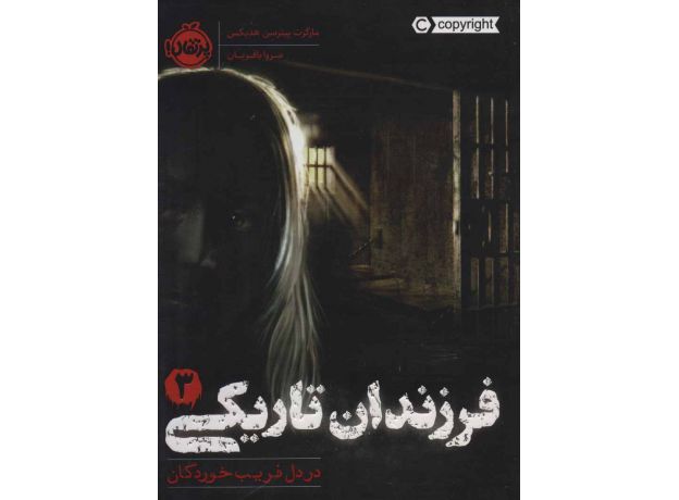 کتاب فرزندان تاریکی 3: در دل فریب خوردگان, image