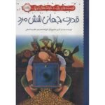کتاب نویسنده های بزرگ، خواننده های کوچک: قدرت جهانی شش مرد, image