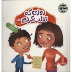 کتاب های جولیا 31: روزی که تقلب کردم..., image