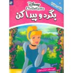 کتاب بگرد و پیدا کن 7: پرنسس سیندرلا, image