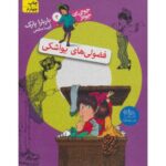 کتاب جونی بی جونز 4: فضولی های یواشکی, image