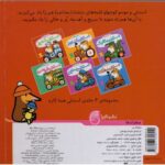 کتاب استنلی و آموزش متضادها, image 2