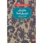 کتاب عشق های فراموش شده: رابعه و بکتاش, image