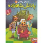 کتاب جادوی آرژانتینی 1: پاداش شاهزاده, image