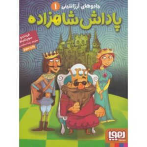 کتاب جادوی آرژانتینی 1: پاداش شاهزاده, image