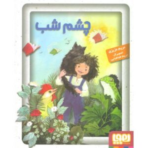 کتاب چشم شب