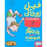 کتاب ماجراهای ریکی پرنده 2: فیل زیرخاکی, image