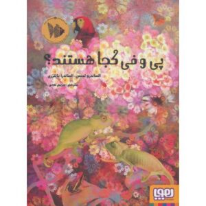 کتاب پی و فی کجا هستند, image