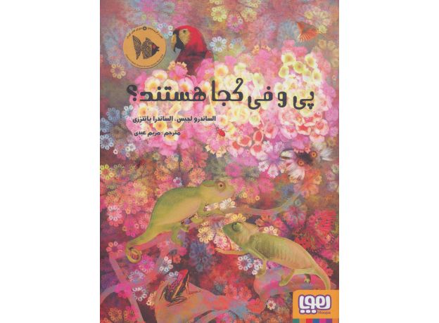 کتاب پی و فی کجا هستند, image