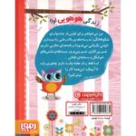 کتاب دفترچه خاطرات جغد 1: جشنواره بالادرختی اوا, image 2