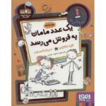 کتاب فروشی ها 1:یک عدد مامان به فروش می رسد, image