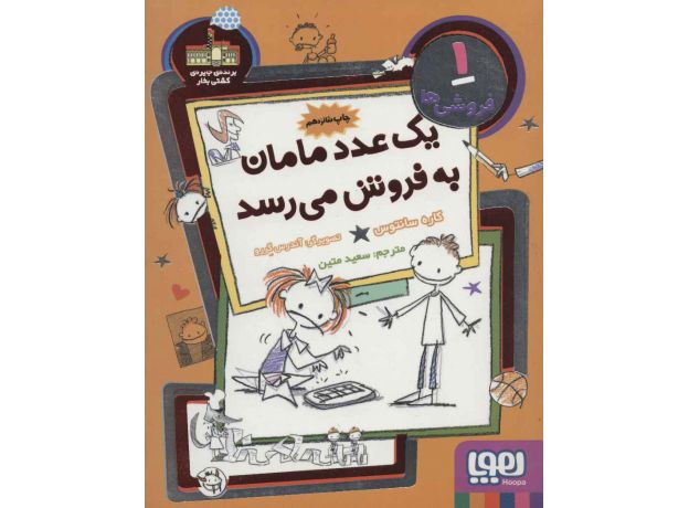 کتاب فروشی ها 1:یک عدد مامان به فروش می رسد, image