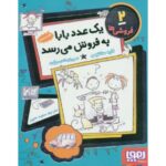 کتاب فروشی ها 2: یک عدد بابا به فروش می رسد, image