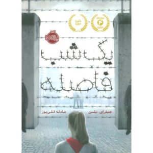 کتاب یک شب فاصله, image