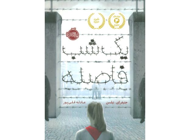 کتاب یک شب فاصله, image