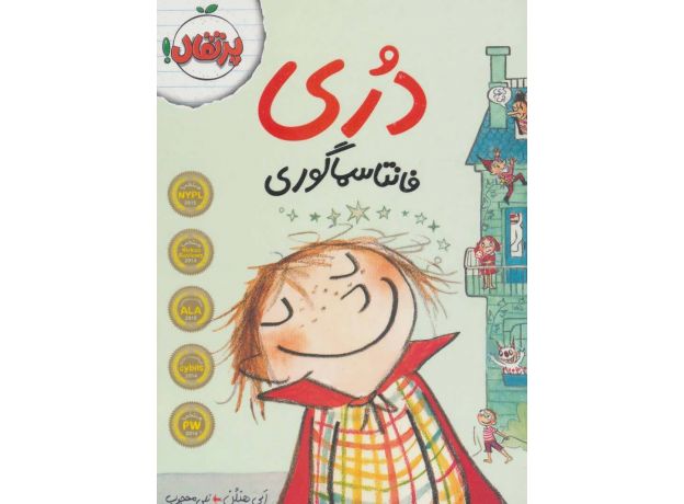 کتاب دُری فانتاسما گوری, image
