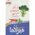 کتاب دفتر خاطرات هیولاها 4: در دام سبزیجات آدم خوار , image