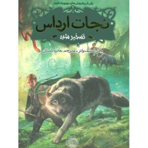 کتاب نجات ارداس 2: تسخیر شده, image