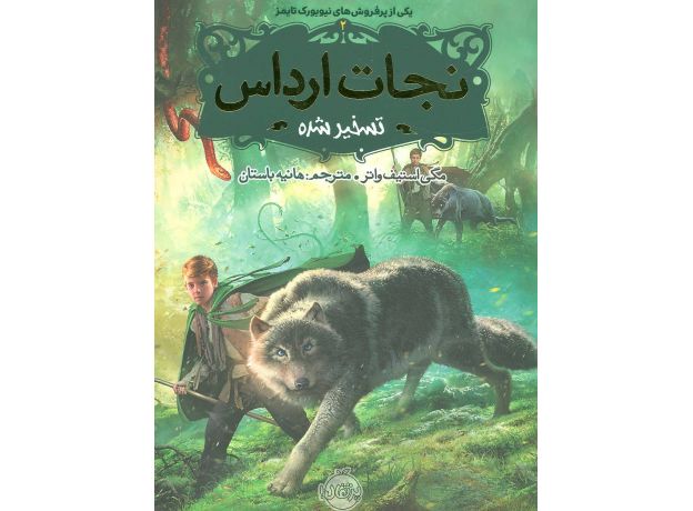 کتاب نجات ارداس 2: تسخیر شده, image
