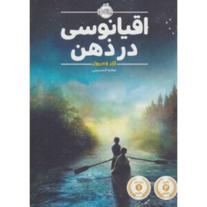 کتاب اقیانوسی در ذهن, image
